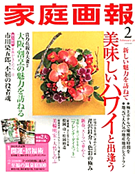 2013年 「家庭画報2月号」表紙