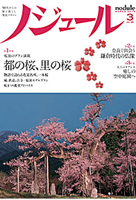 2014年 「ノジュール3月号」表紙