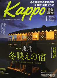 2018年 「Kappo 2019年1月号」表紙