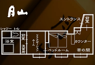 「月山」間取り図