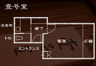 壹号室（1号室） 間取り図